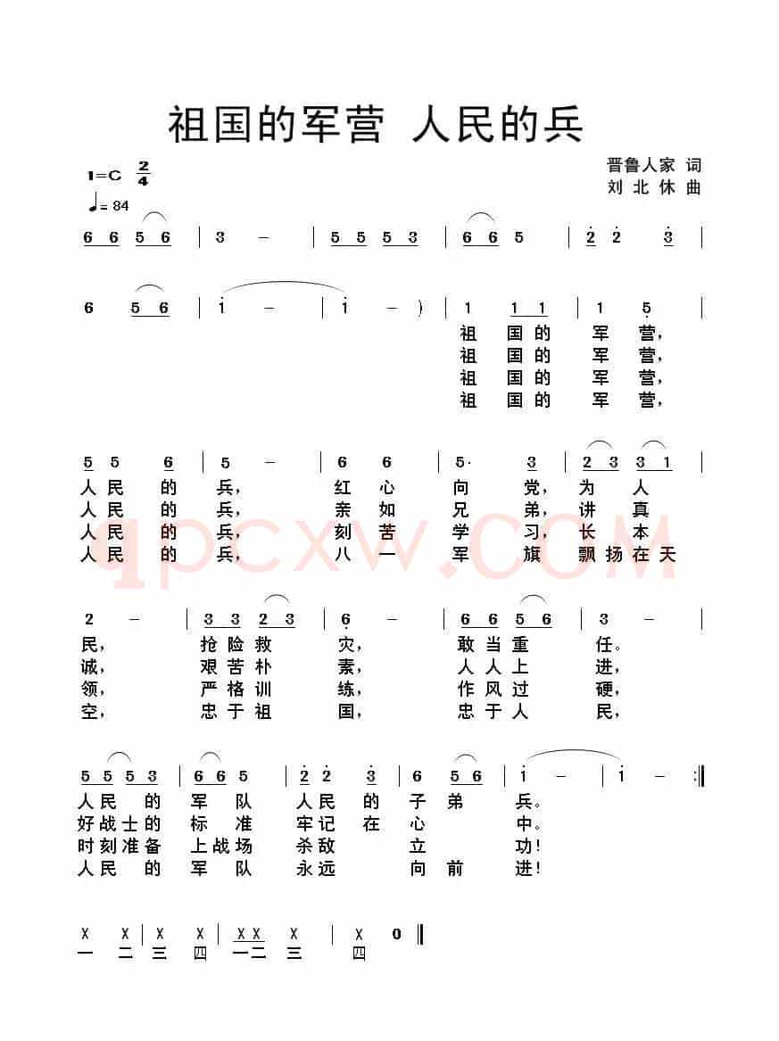 祖国的军营 人民的兵