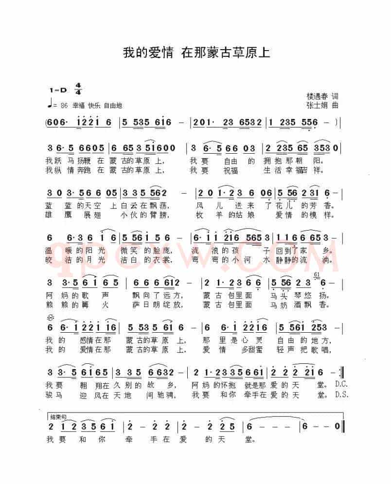 我的爱情 在那蒙古草原上