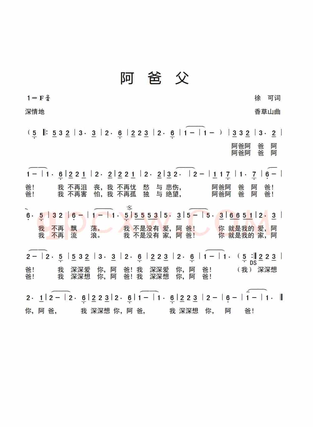 阿爸父