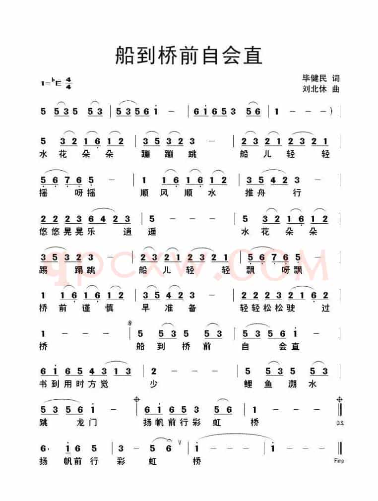 船到桥前自会直