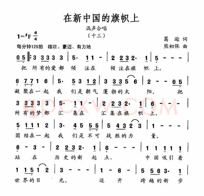 在新中国的旗帜上