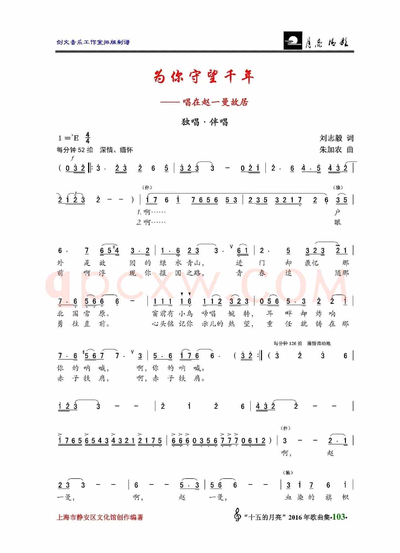 为你守望千年—— 唱在赵一曼故居（独唱•伴唱）