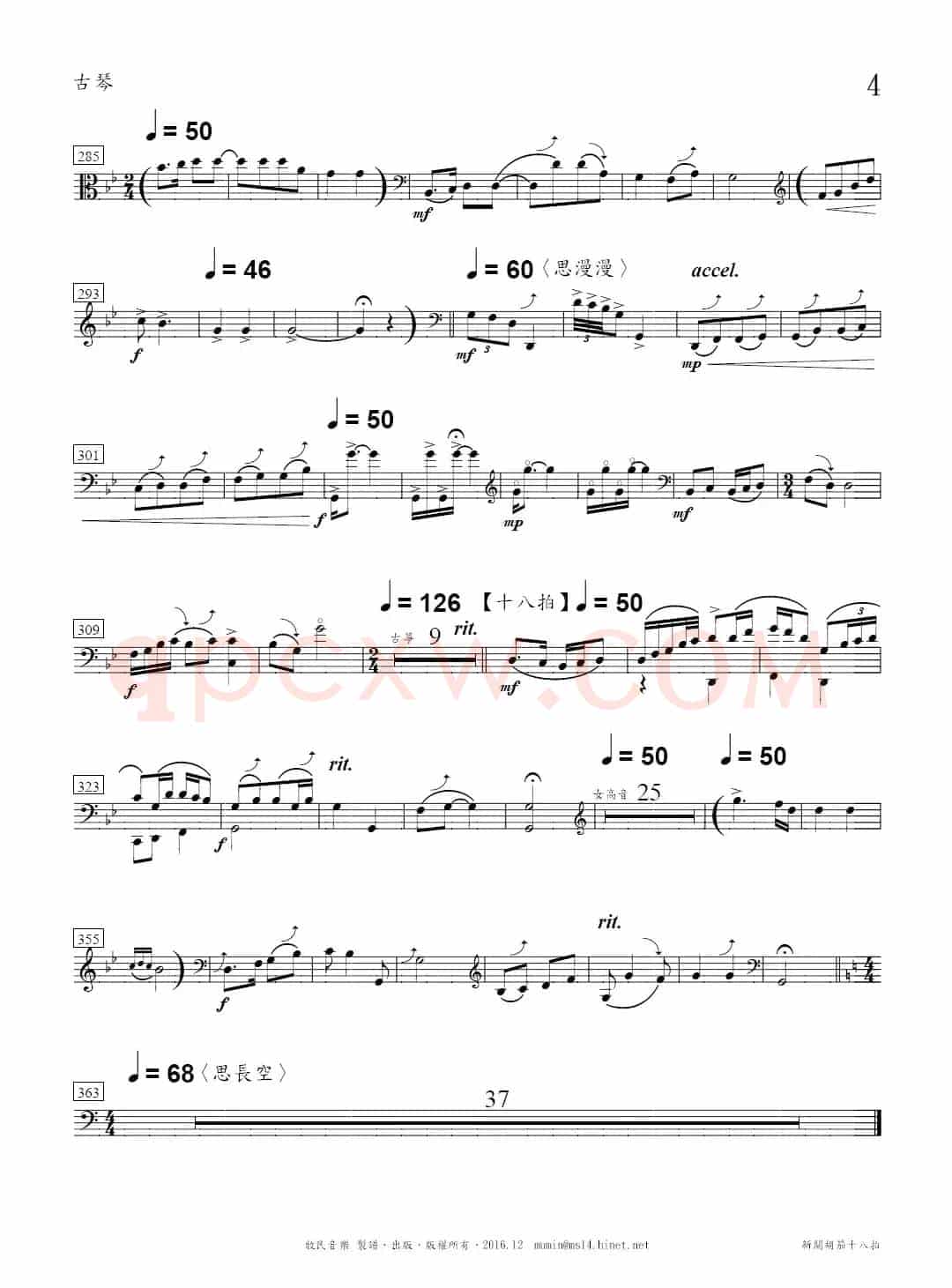新阕胡笳十八拍（声乐+古琴+民族乐团）