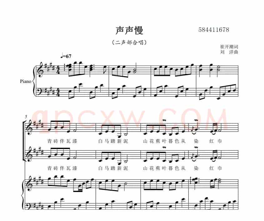 声声慢二部合唱谱