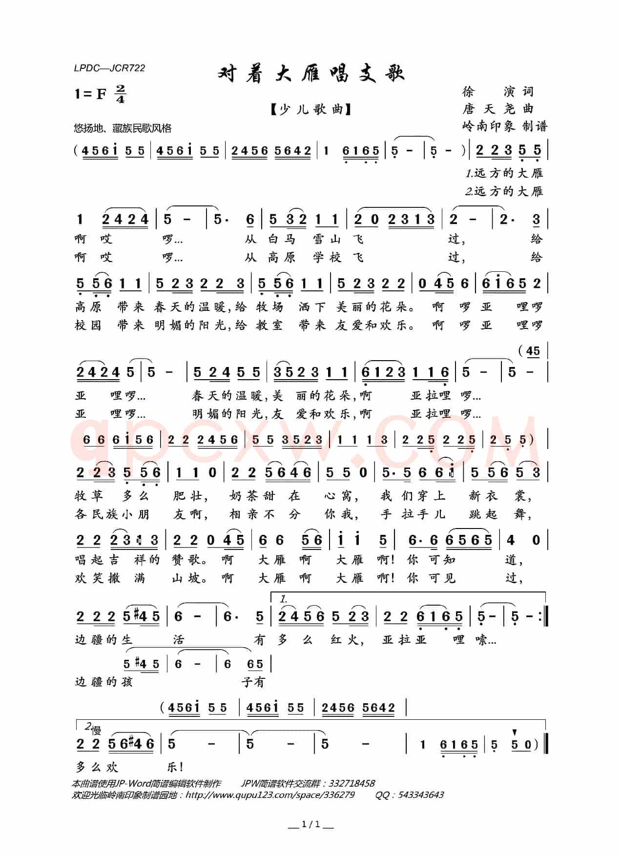 对着大雁唱支歌