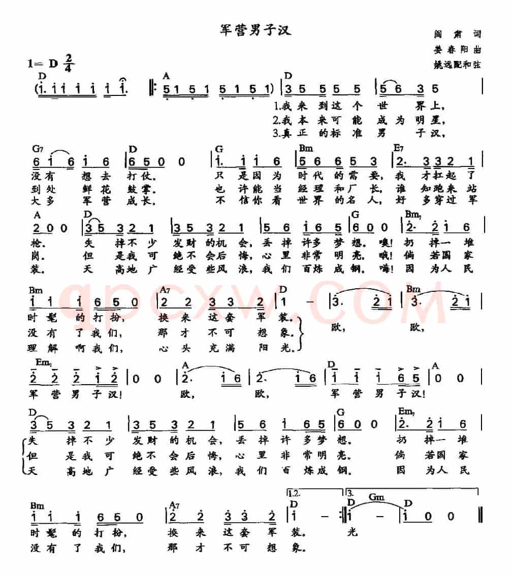 军营男子汉(姚远配和弦版)