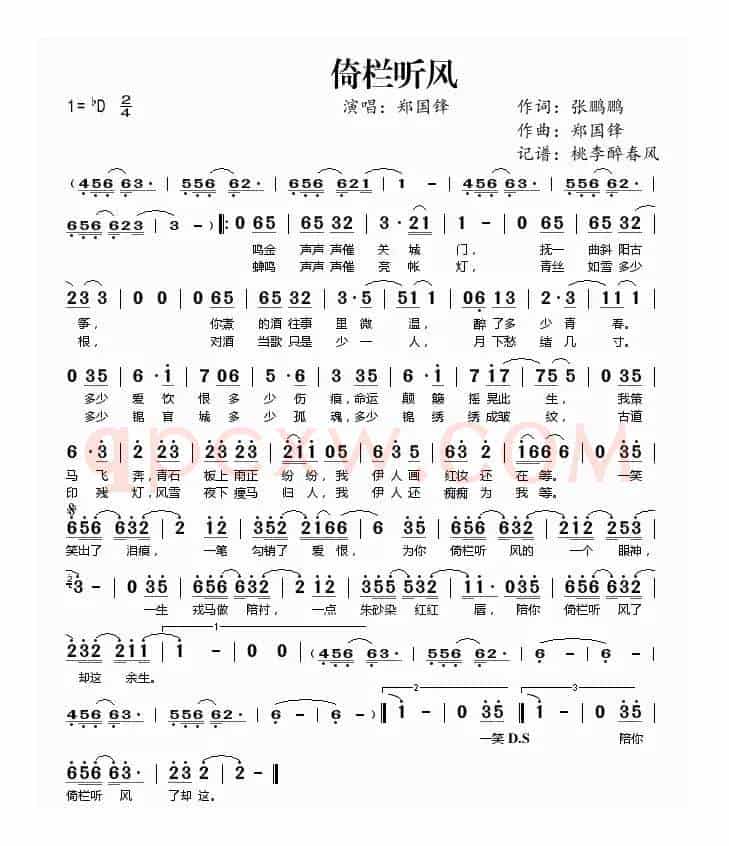 倚栏听风
