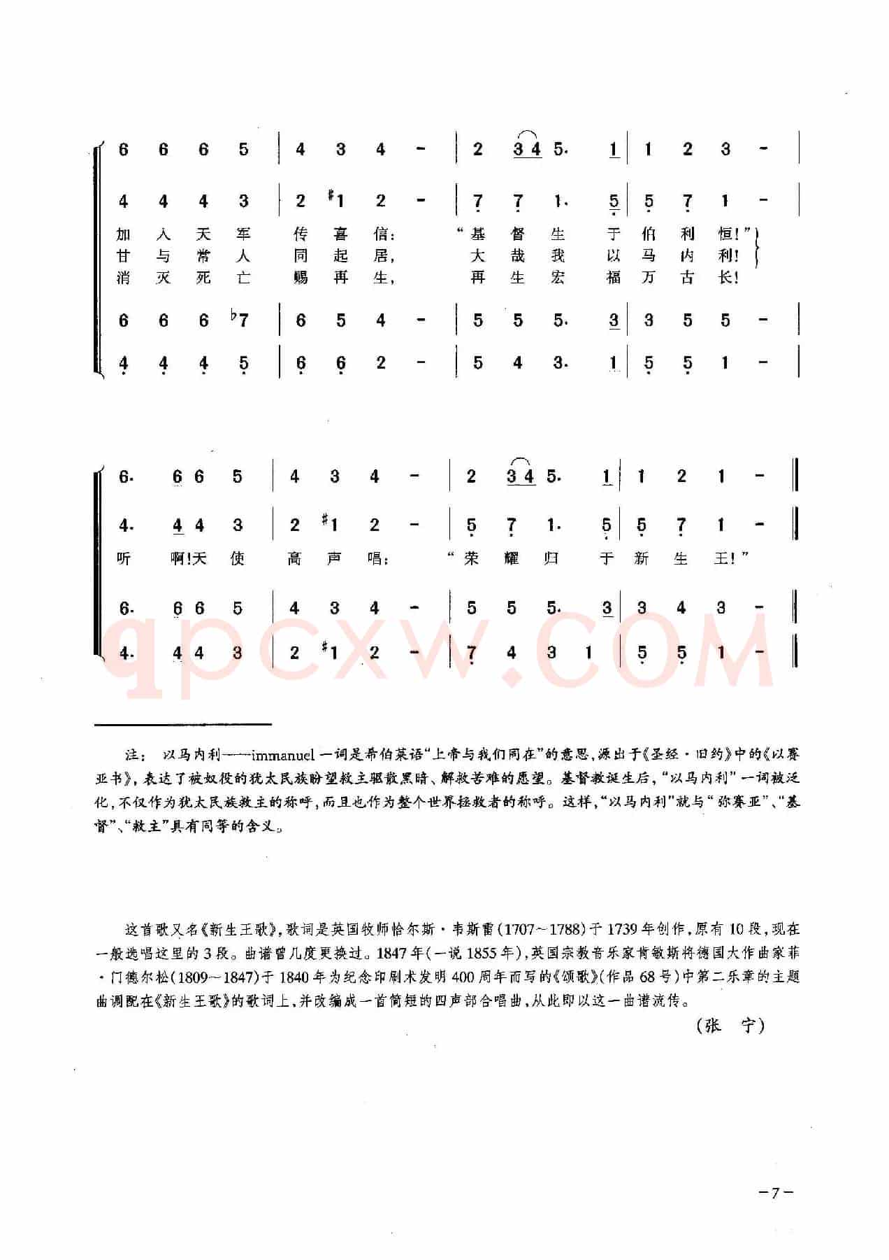 听啊！天使高声唱（合唱）
