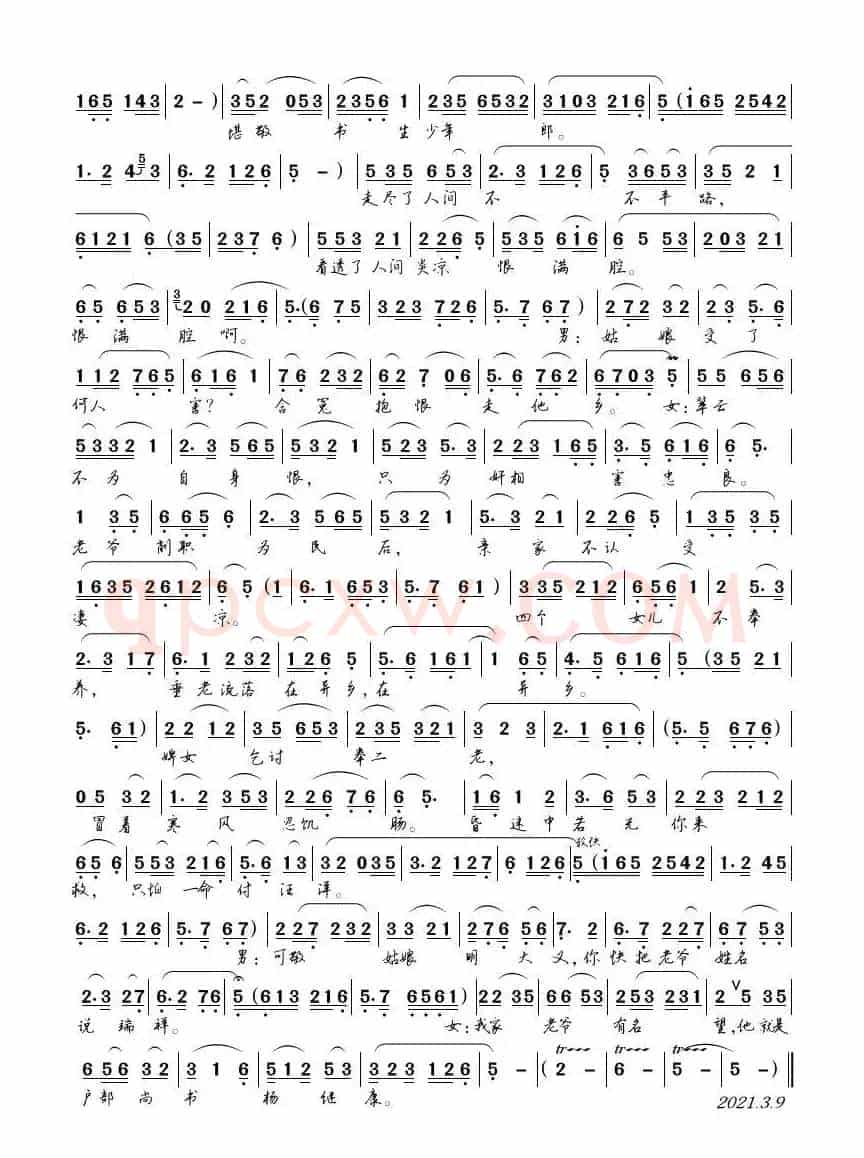 奉汤（黄梅戏《五女拜寿》对唱）