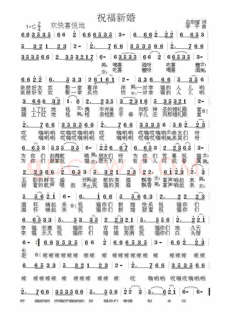 祝福新婚(应华熠词 李平曲)