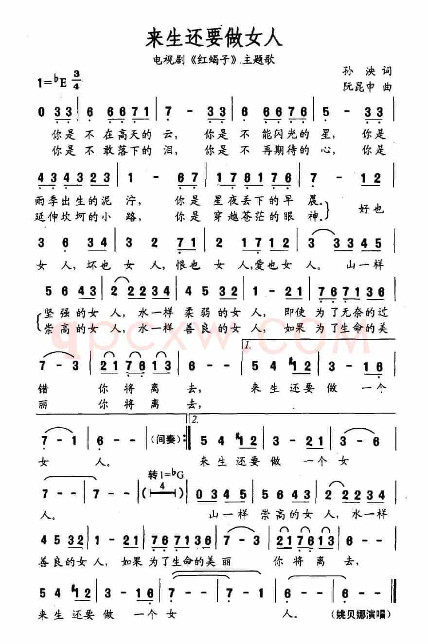 来生还要做女人（电视剧《红蝎子》主题歌）