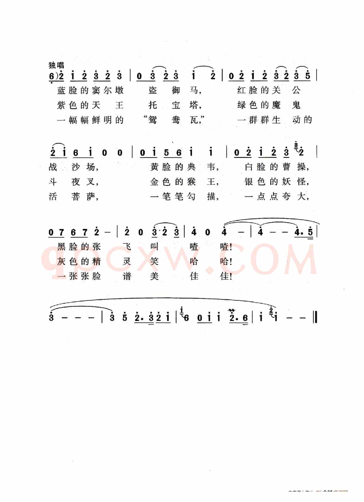 说唱脸谱（老人适用）