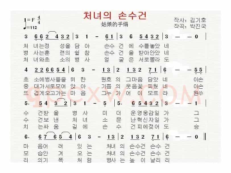 [朝鲜]처녀의 손수건（姑娘的手绢）