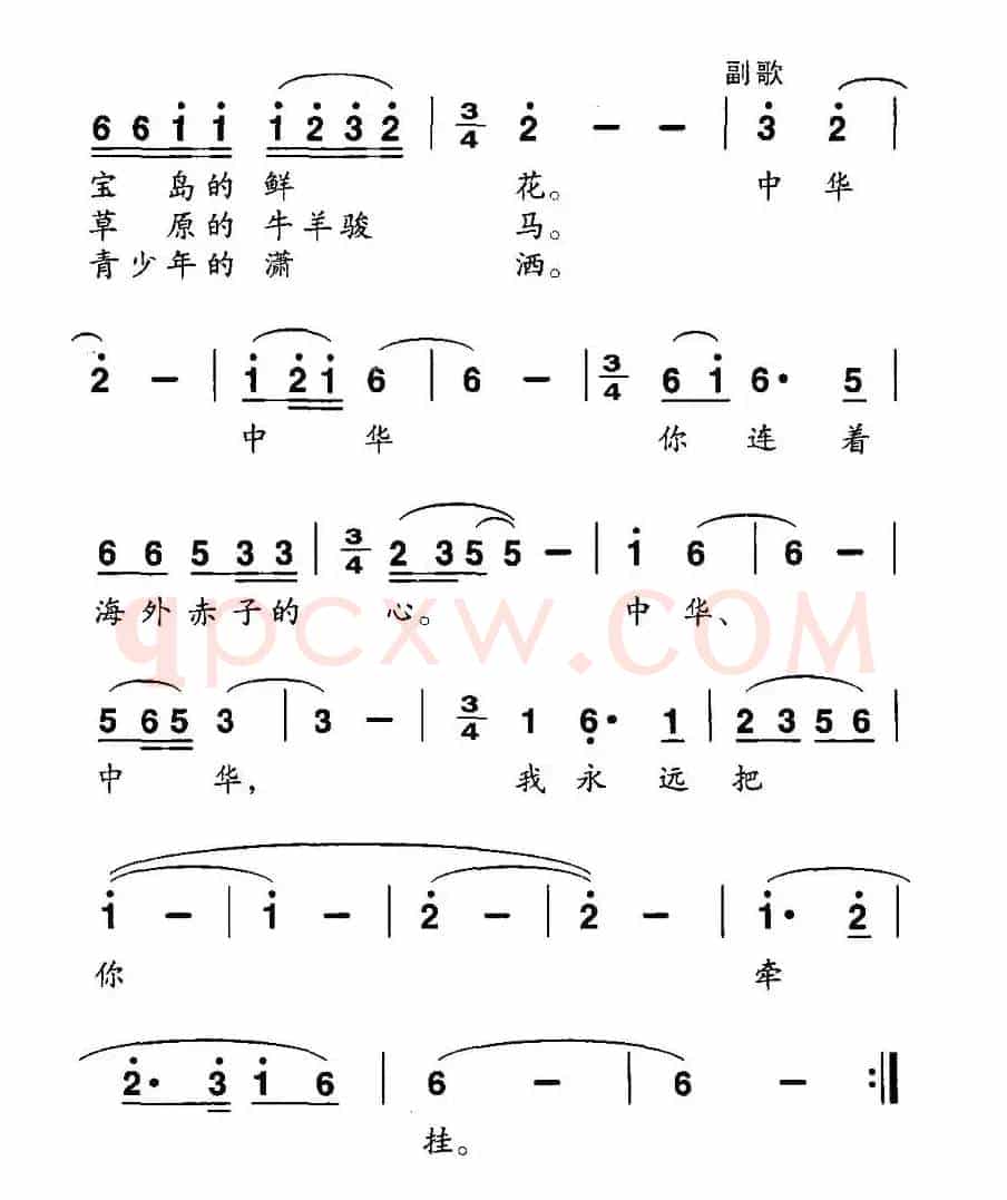 中华，中华（蔡德音 词曲）