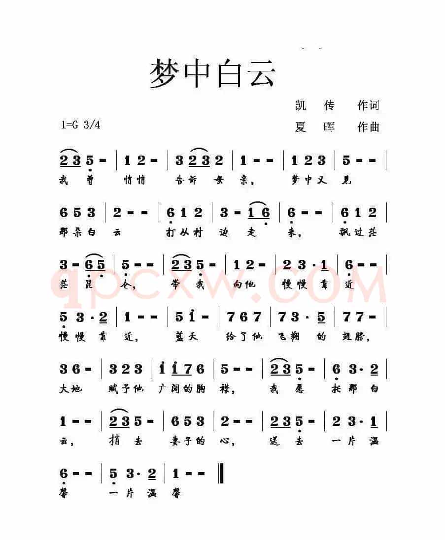 梦中白云