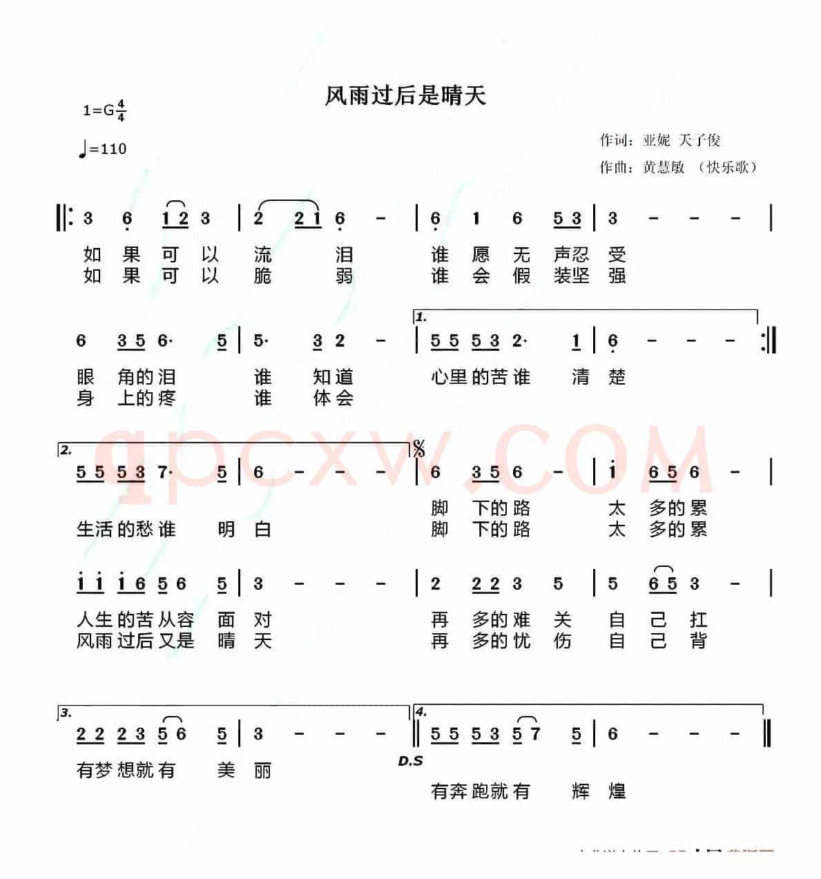 风雨过后是晴天