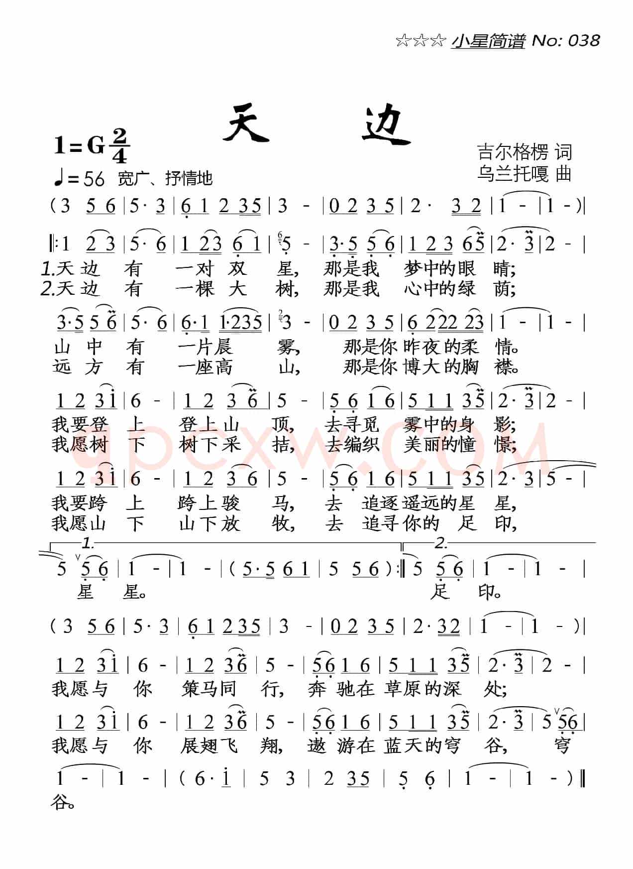 天边
