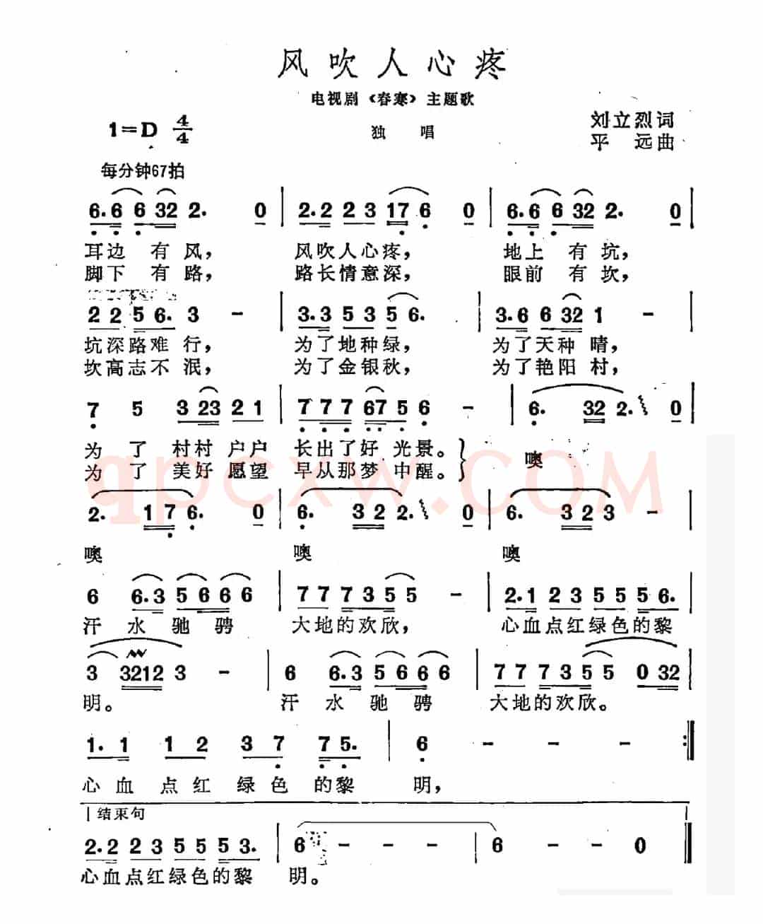风吹人心疼（电视剧《春寒》主题曲）