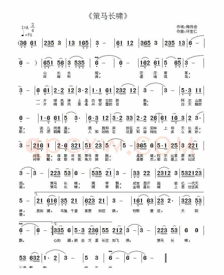 策马长啸（梅传忠词 许宝仁曲）