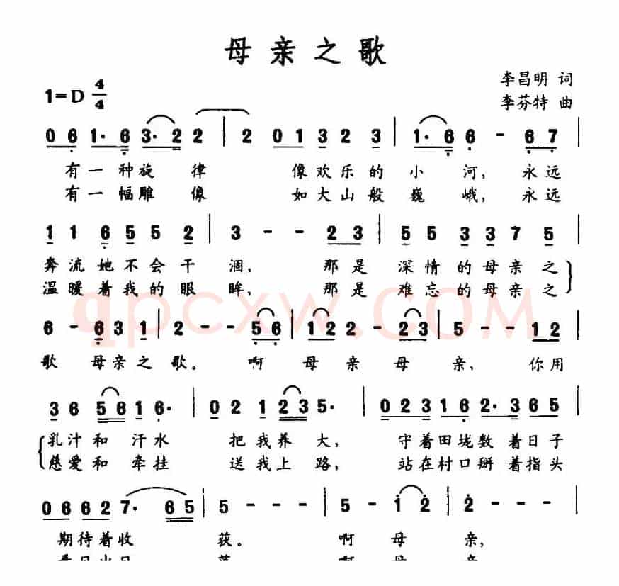 母亲之歌(李昌明词 李芬特曲)