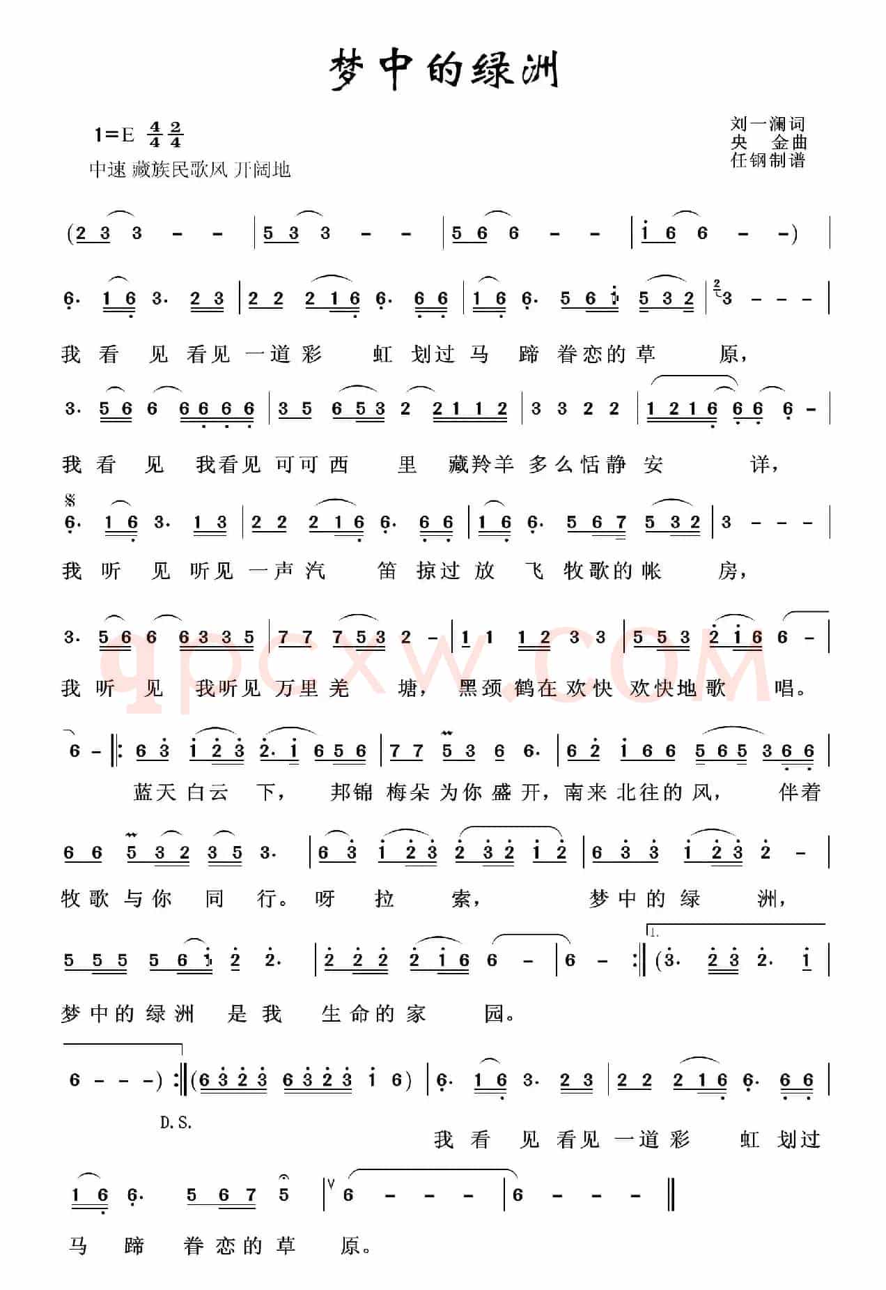 草原歌曲100首：梦中的绿洲
