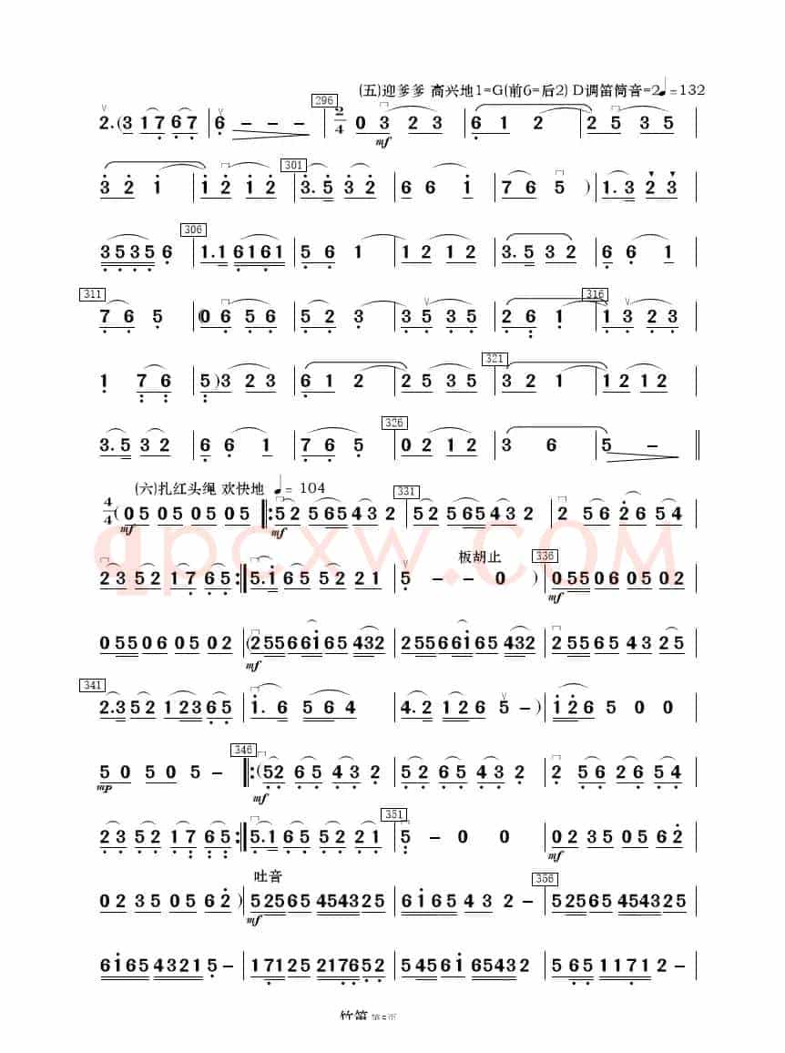 《白毛女》选曲（民乐合奏分谱）