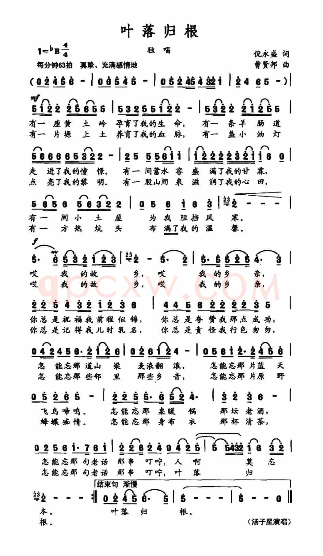 叶落归根(倪永盛词 曹贤邦曲)
