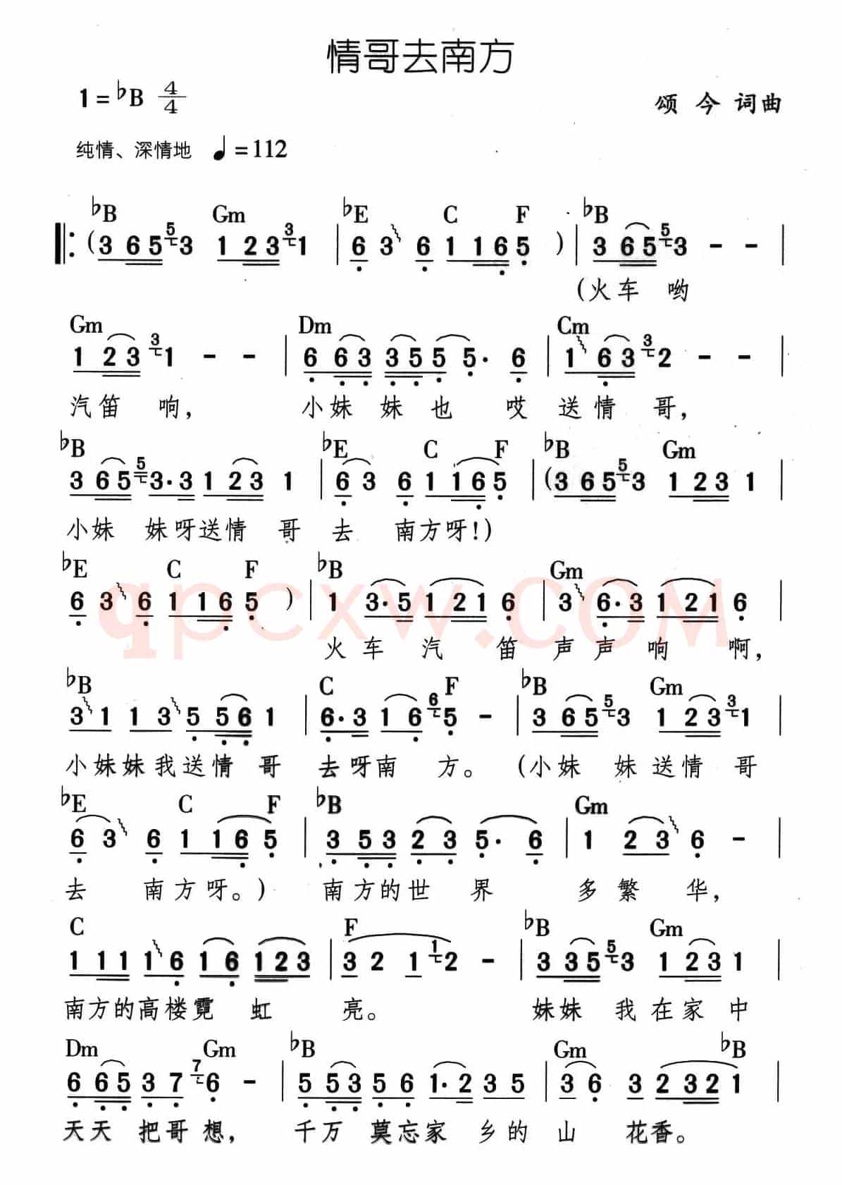 情哥去南方