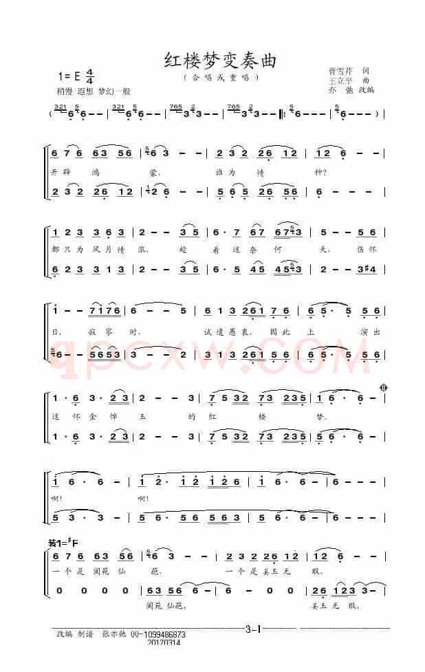 红楼梦变奏曲(亦弛改编）（合唱或重唱）