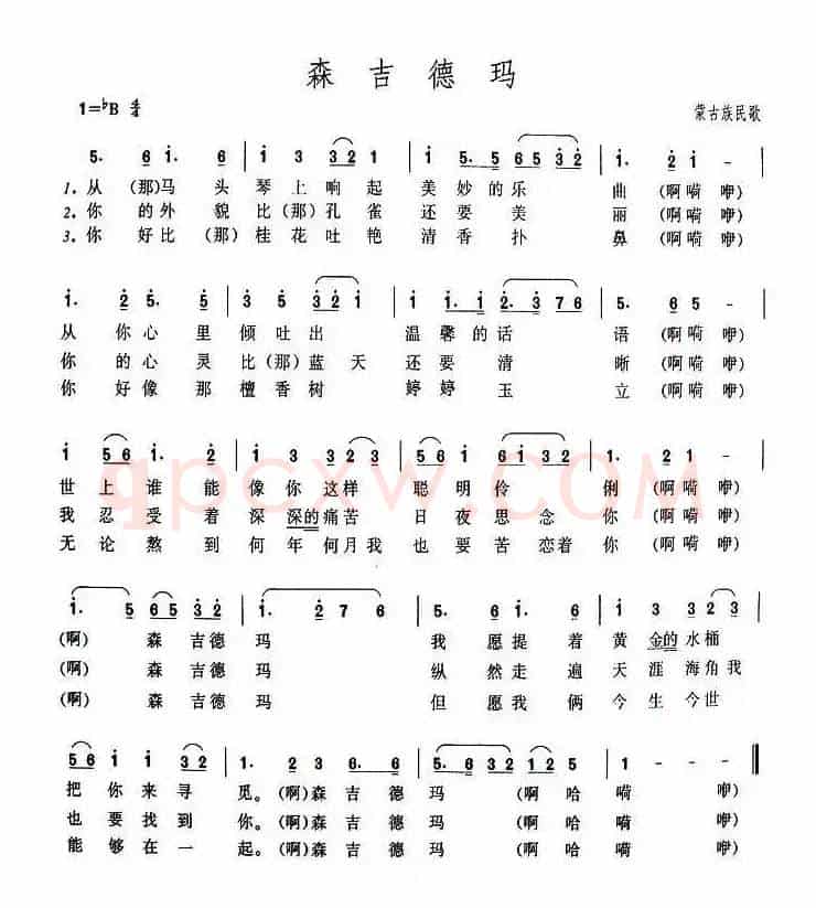 森吉德玛（蒙古族民歌、3个版本）