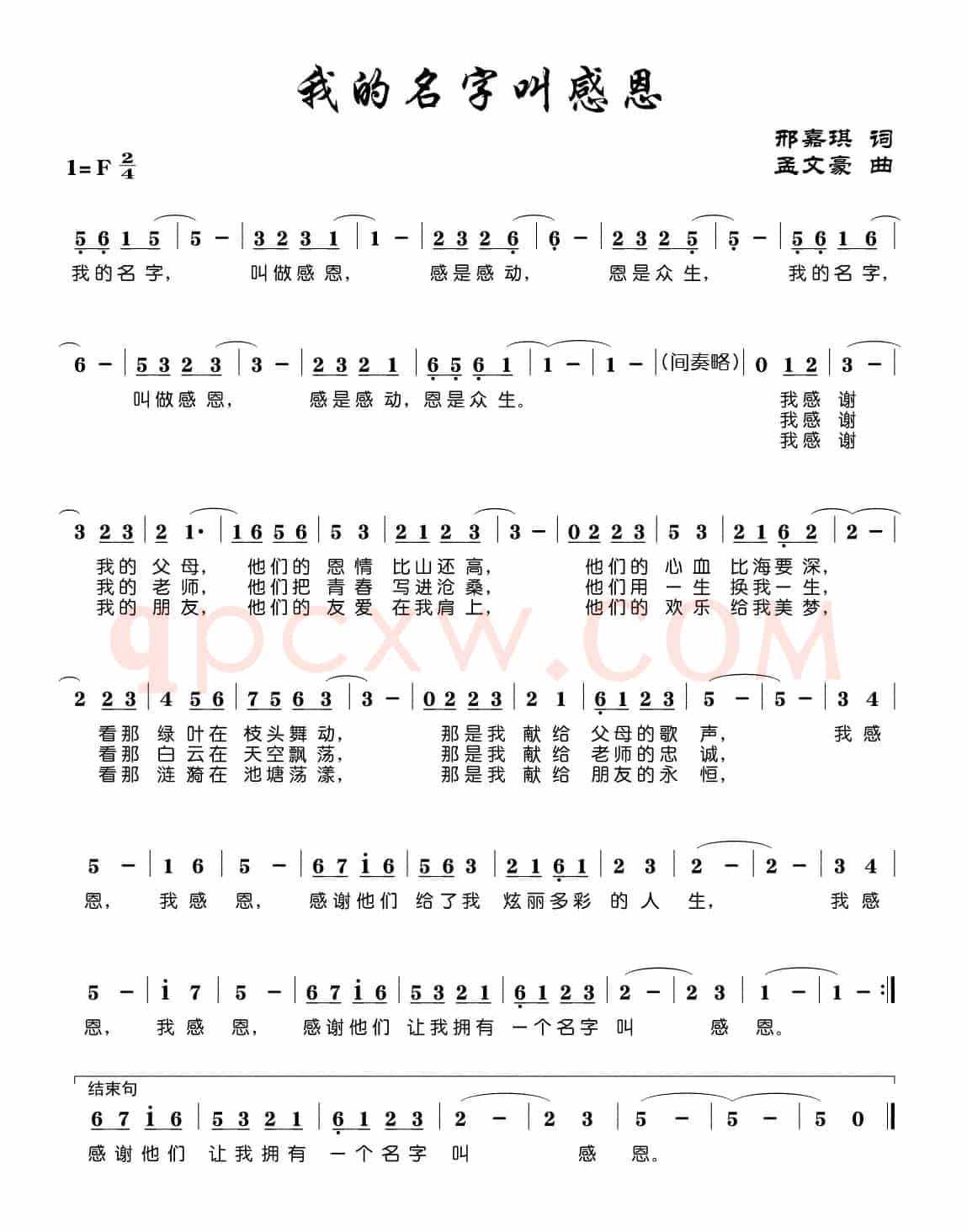 我的名字叫感恩