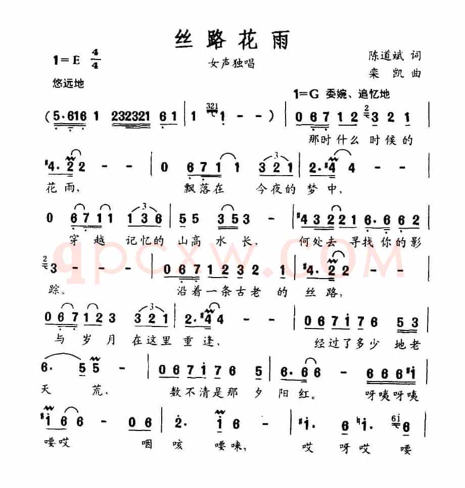 丝路花雨（陈道斌词 栾凯曲）