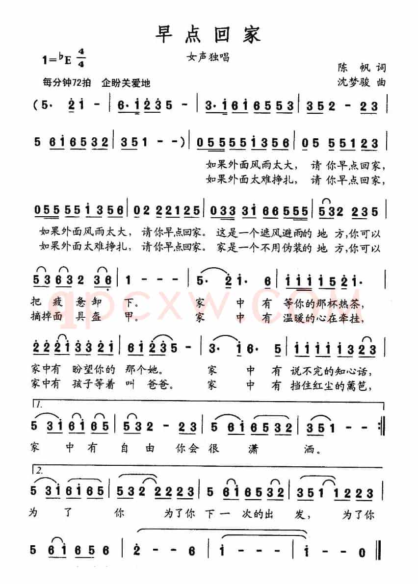 早点回家（陈帆词 沈梦骏曲）