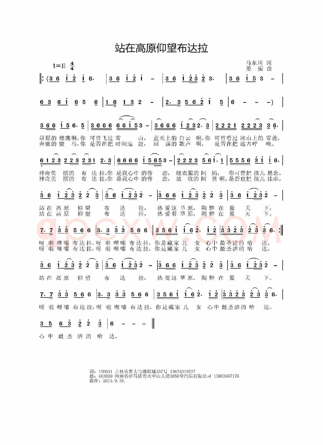 站在高原仰望布达拉（马东川词 姜振曲）