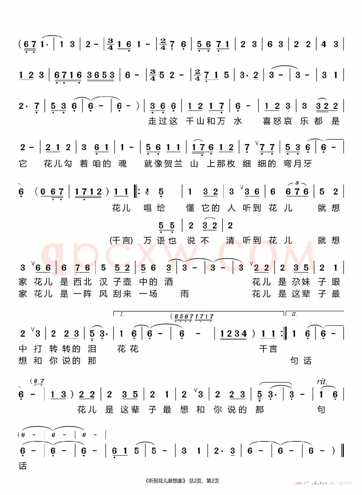 听到花儿就想家（玉萨）