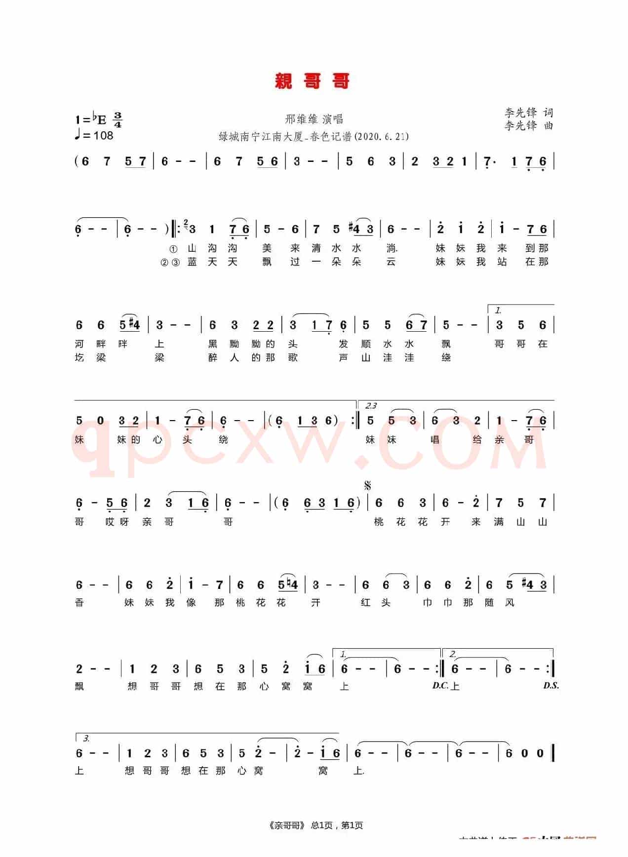 亲哥哥（降E调）