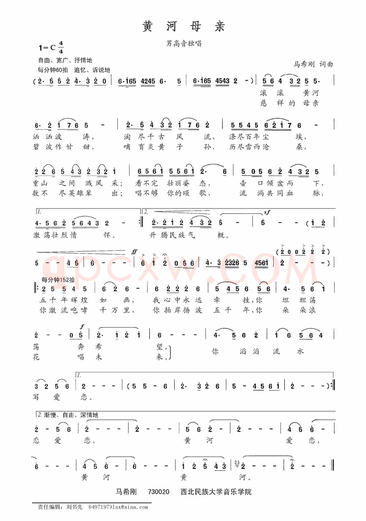 黄河母亲（马希刚词 马希刚曲）