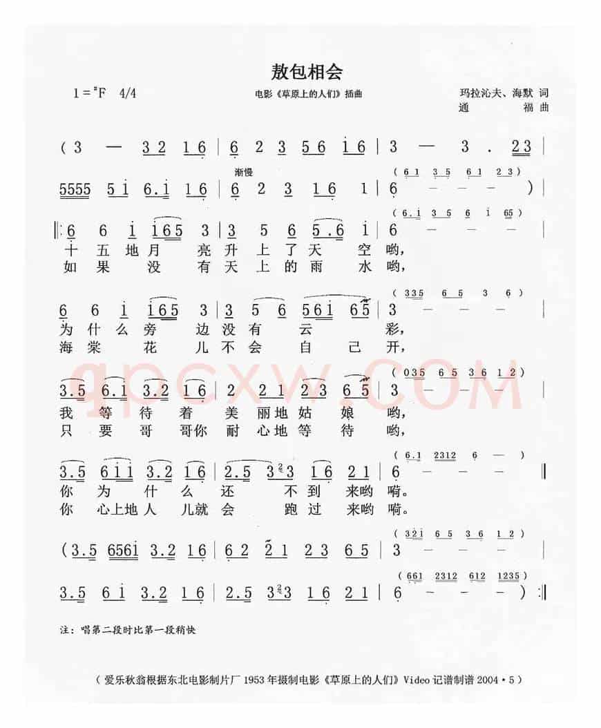 敖包相会(电影《草原上的人们》插曲)