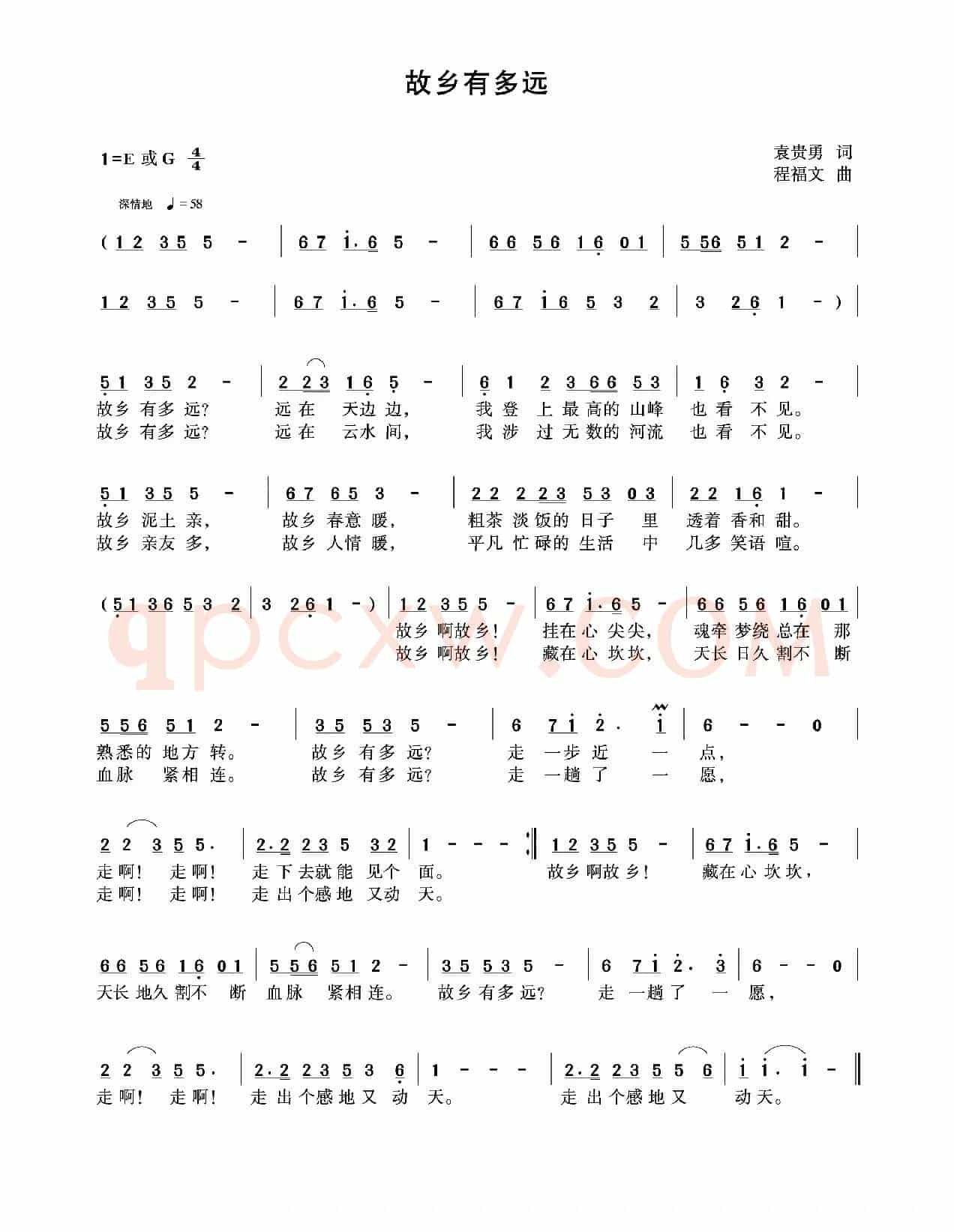故乡有多远（ 程福文曲 袁贵勇词）