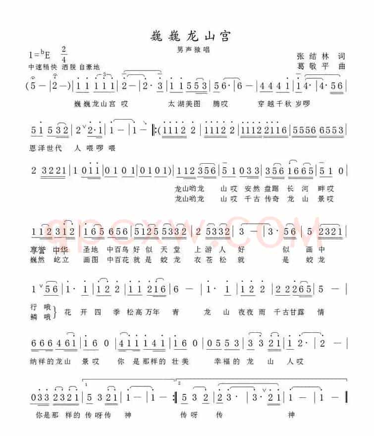 巍巍龙山宫
