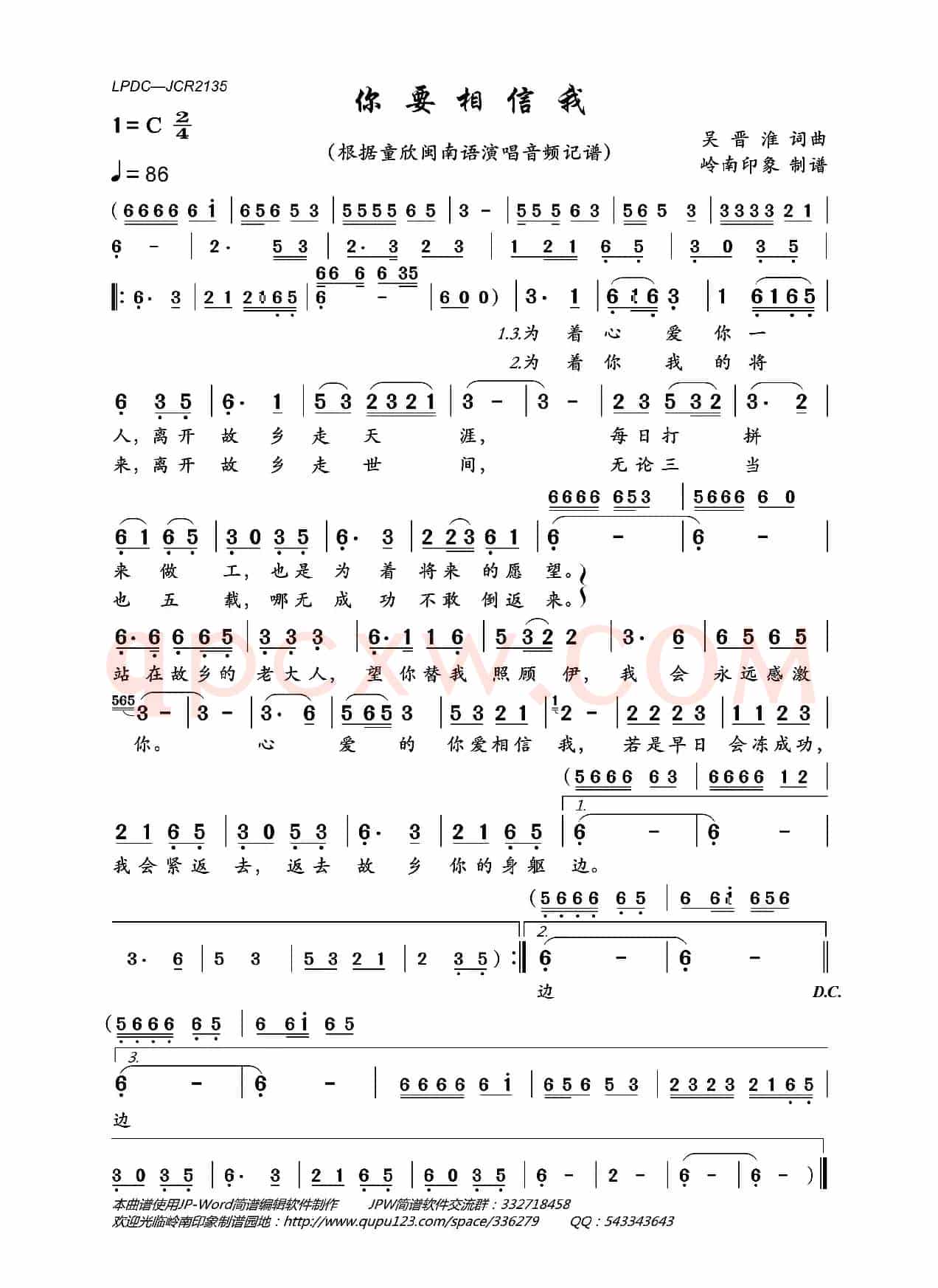 你要相信我(童欣闽南语演唱版)