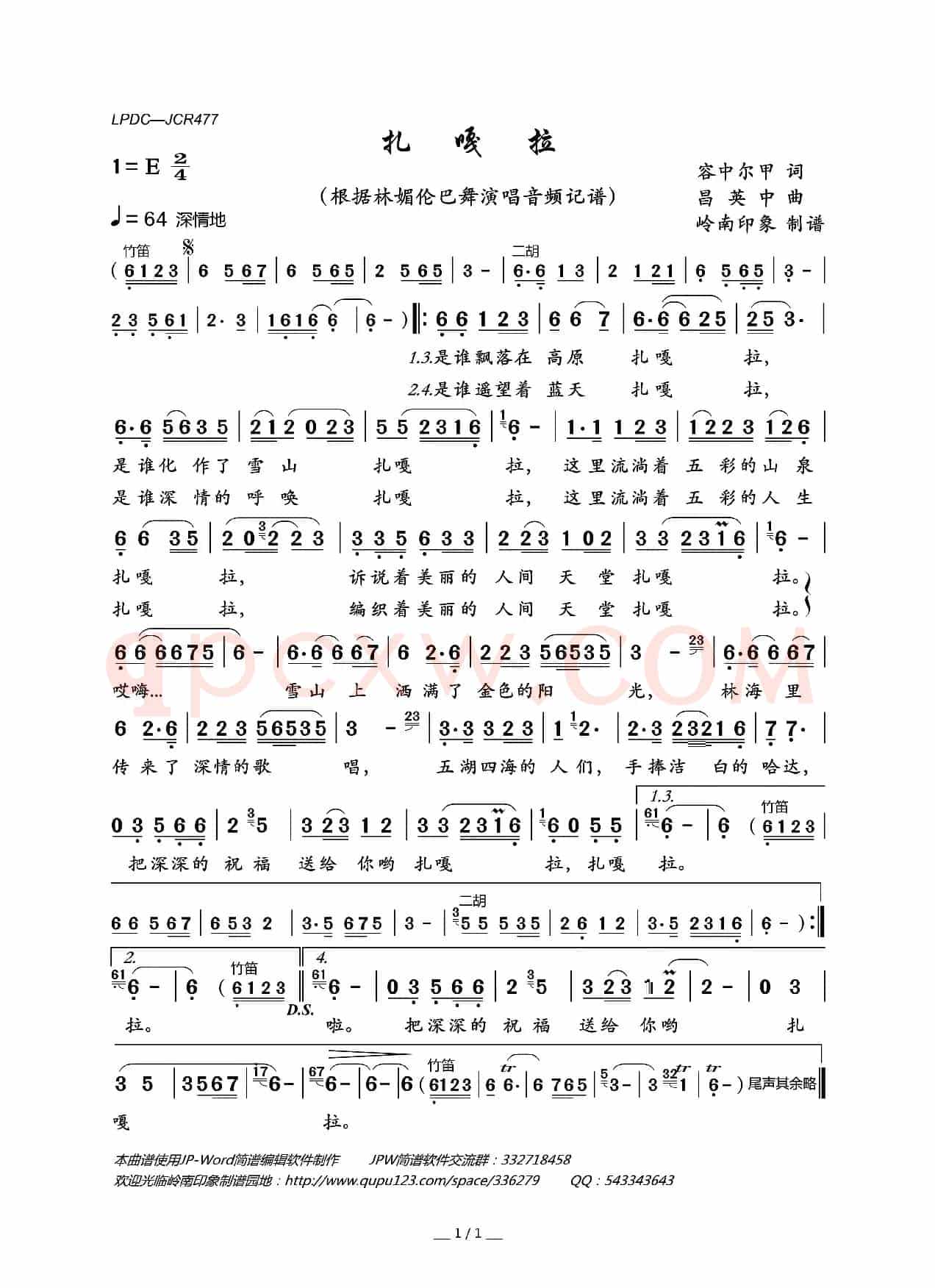 扎嘎拉
