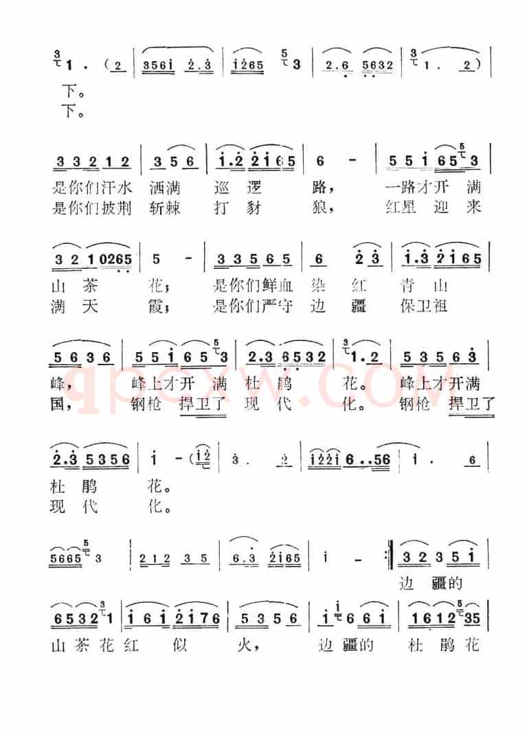 边防战士啊请收下