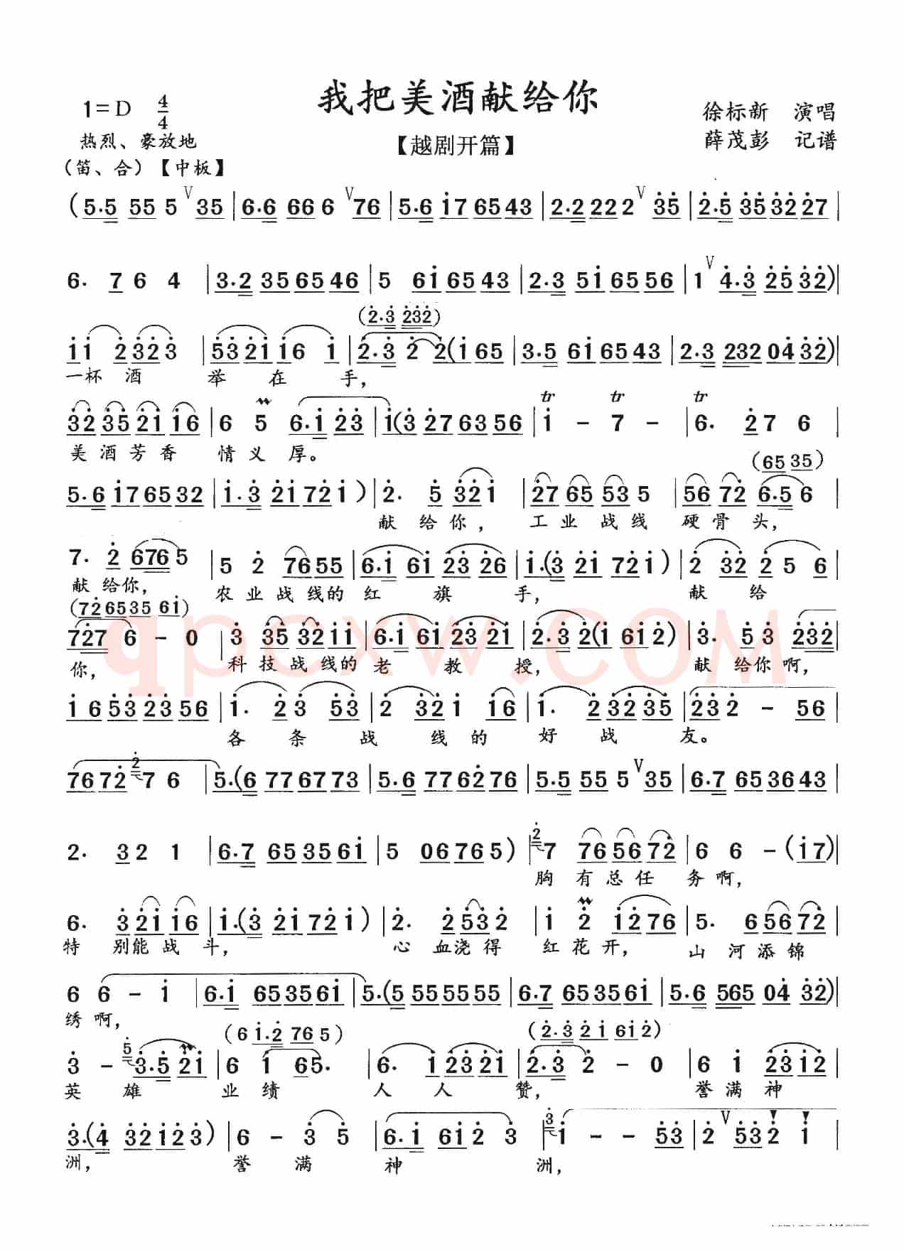 【越剧开篇】我把美酒献给你