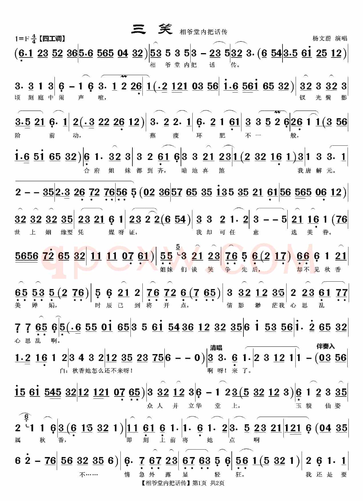 相爷堂内把话传（越剧《三笑》唱段）