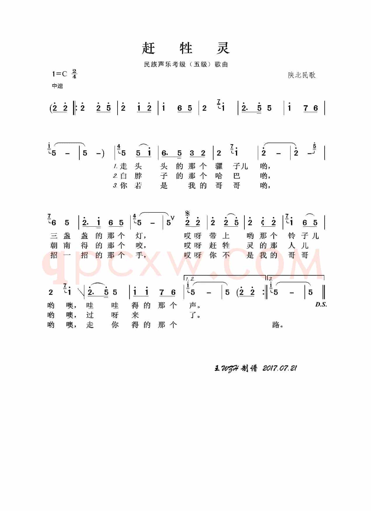 民族声乐考级歌曲：赶牲灵