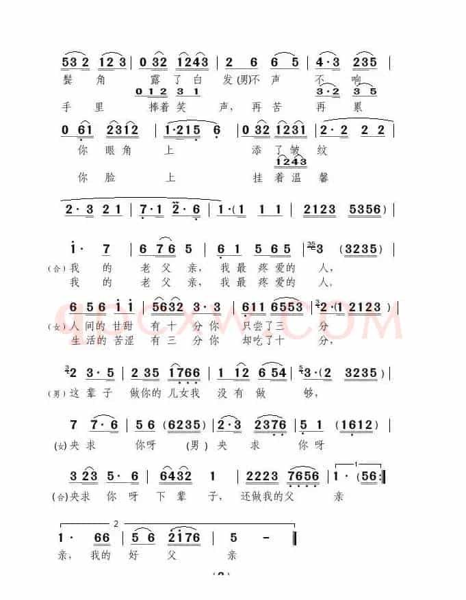 父亲（京歌）