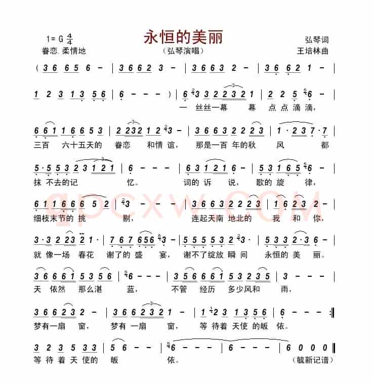 永恒的美丽         