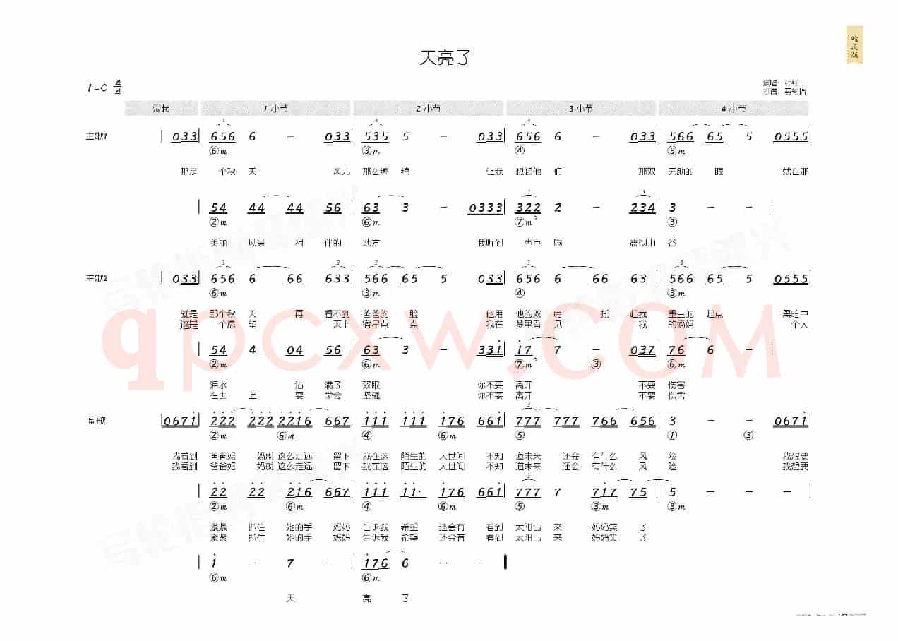 天亮了(简和谱)
