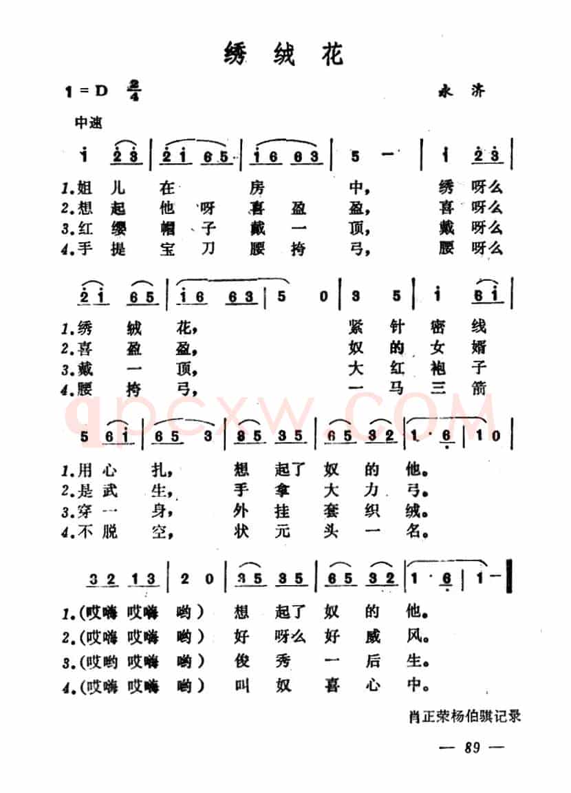 绣绒花 （山西永济小调）